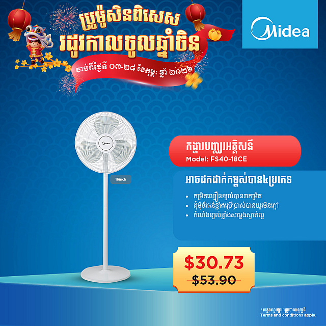 Midea Electric Fan (16inch)